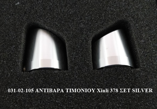 ΑΝΤΙΒΑΡΑ ΤΙΜΟΝΙΟΥ XINLI